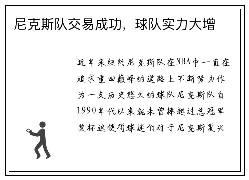 尼克斯队交易成功，球队实力大增